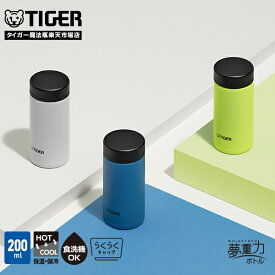 タイガー 水筒 パッキン一体 食洗器対応 真空断熱 ボトル 200ml MMP-W020 ミニ スリム コンパクト 軽量 清潔 保温 保冷 直飲み おしゃれ ステンレスボトル サハラ 食洗機 ホワイト