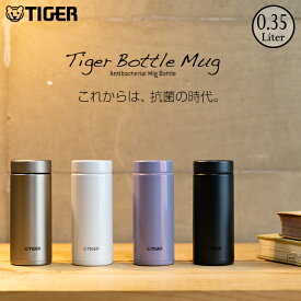 【店内全品P5倍★ 5/27 8:59迄】タイガー 水筒 真空断熱 ボトル 350ml MMZ-K351 スクリュー マグ スリム コンパクト 軽量 清潔 保温 保冷 直飲み 抗菌 おしゃれ スーパークリーンプラス加工