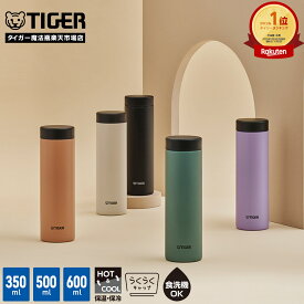 【タイガー魔法瓶 楽天市場店】水筒 食洗機対応 パッキン一体 らくらくキャップ 真空断熱 ボトル 350ml 500ml 600ml MMZ-W035 MMZ-W050 MMZ-W060 コンパクト 軽量 清潔 保温 保冷 直飲み おしゃれ ステンレスボトル サハラ 食洗機 ブラック ホワイト タイガー