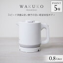 タイガー 電気ケトル 蒸気レス 「わく子」 0.8L PCJ-A080 タイガー魔法瓶 ケトル ポット 早い 安全 安心 蒸気が出ない