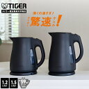 【エントリーでP5倍★ 12/26 9:59迄】9/21発売 タイガー 電気ケトル 驚速 わく子 大容量 1.2L 1.5L 安心 安全 軽量 省スチーム 蒸気セーブ PCT-N120 PCT-N150 タイガー魔法瓶 おしゃれ ケトル ポット ドリップ コーヒー 細口 ブラック スゴ軽