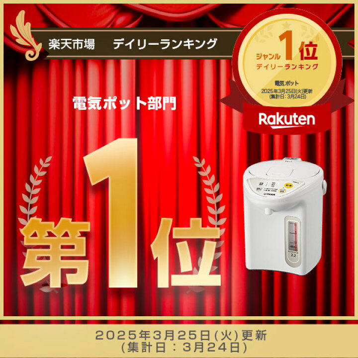 楽天市場】【タイガー魔法瓶 楽天市場店】 マイコン 電動ポット 2.2L 