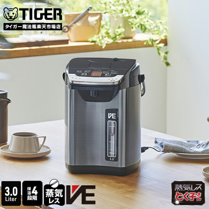 楽天市場】＼9/21発売／ 蒸気レス VE 電気ポット 3L 保温 タイガー  