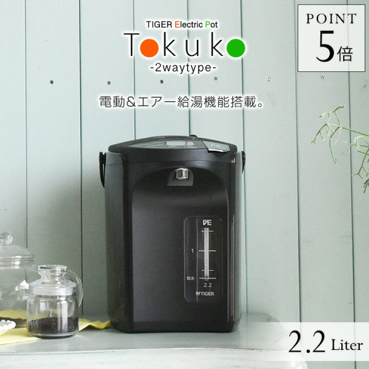 楽天市場 タイガー 蒸気レス 電気ポット 2 2l タイガー魔法瓶 電気まほうびん コードレス 節電 省エネ とく子 タイガー魔法瓶 楽天市場店