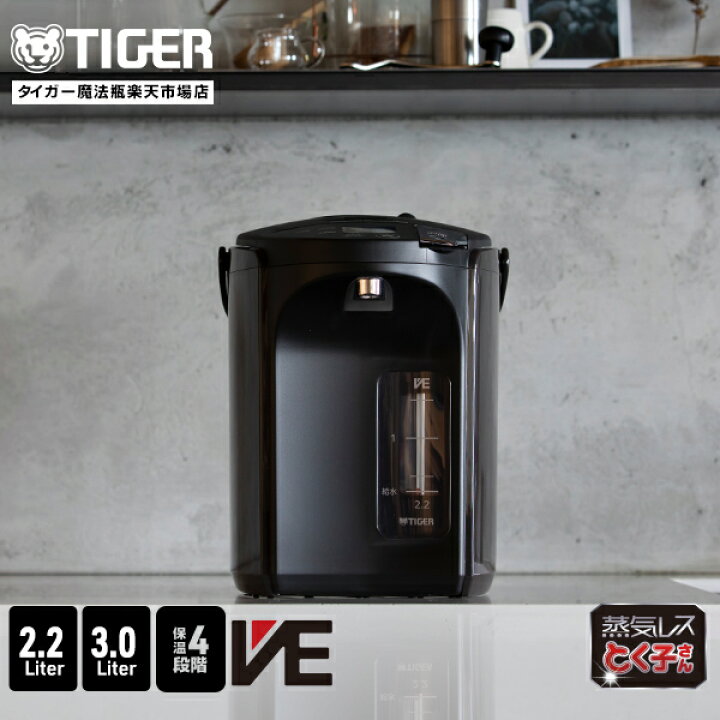 楽天市場】【タイガー魔法瓶 楽天市場店】 蒸気レス 電気ポット 2.2L 