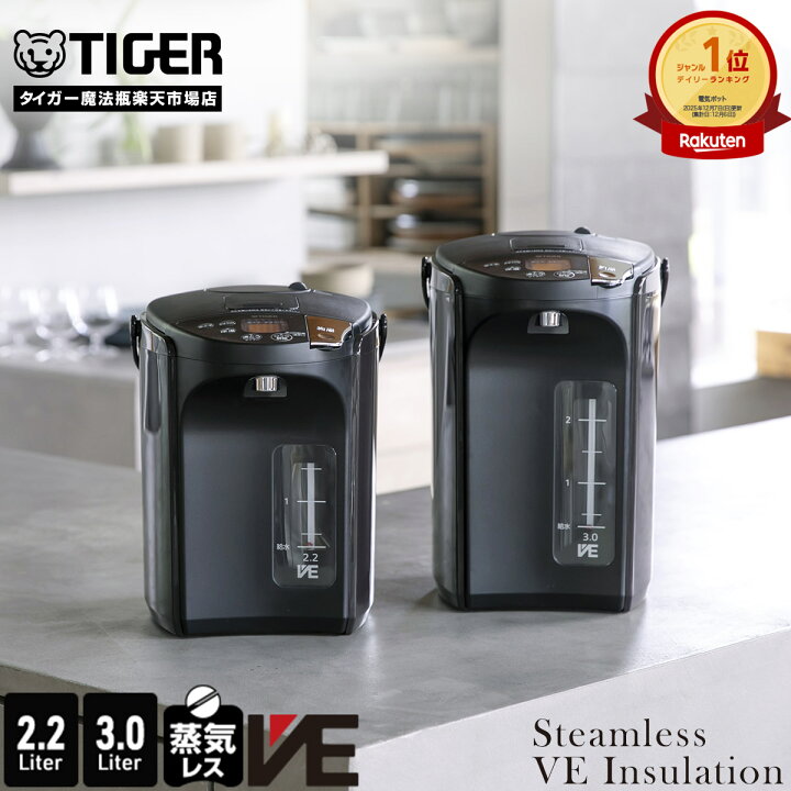 楽天市場】蒸気レス タイガー 電気ポット 2.2L 3.0L PIS-N220 PIS-N300 