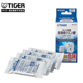 【タイガー魔法瓶 楽天市場店】 電気ポット 内容器 洗浄用 クエン酸 PKS-A120 タイガー