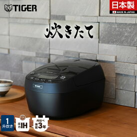 【エントリーでポイントUP★ 12/26 9:59迄】タイガー魔法瓶 炊きたて 圧力 IH 炊飯器 お手入れ2点 日本製 遠赤5層土鍋コート釜 JPV-N100 JPV-N180 調理 5.5合 1升 ブラック 調理 早炊き 土鍋コーティング 冷凍ご飯 少量 食洗機対応 タイガー