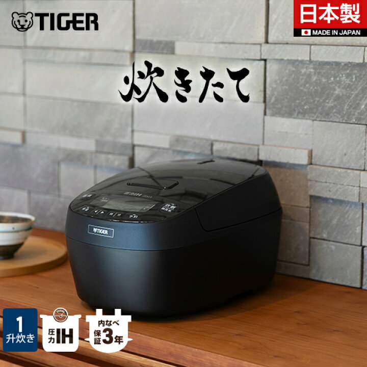 楽天市場】【タイガー魔法瓶 楽天市場店】炊きたて 圧力 IH 炊飯器 お 