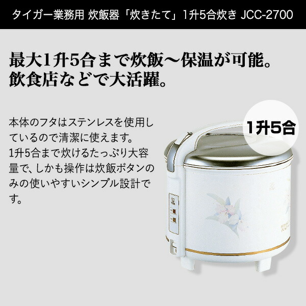 楽天市場】タイガー 炊飯器「炊きたて」1升5合炊き JCC-2700-FT