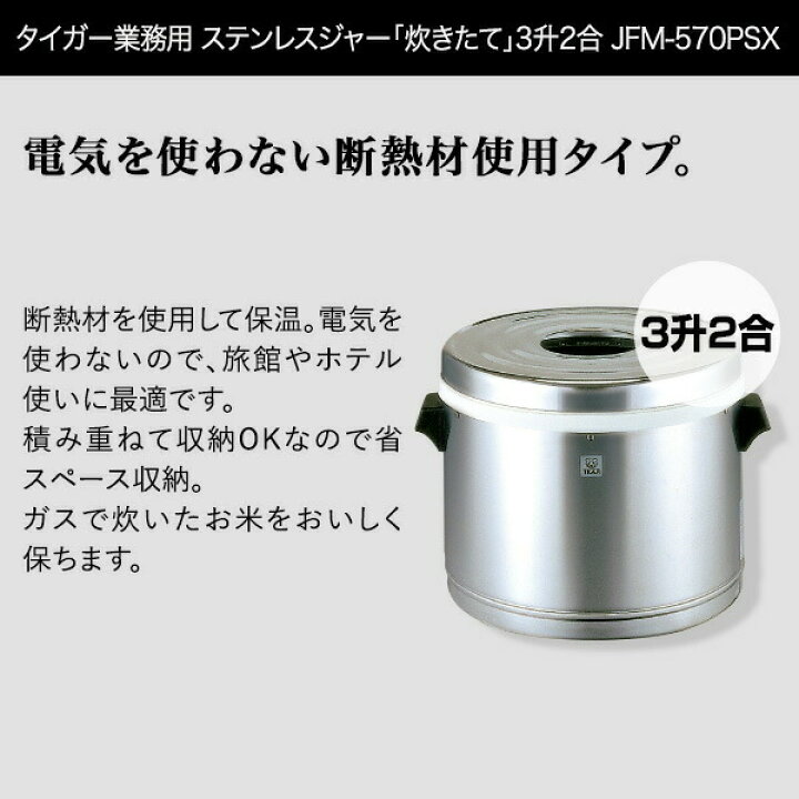 楽天市場】【タイガー魔法瓶 楽天市場店】 業務用 ステンレスジャー 3 
