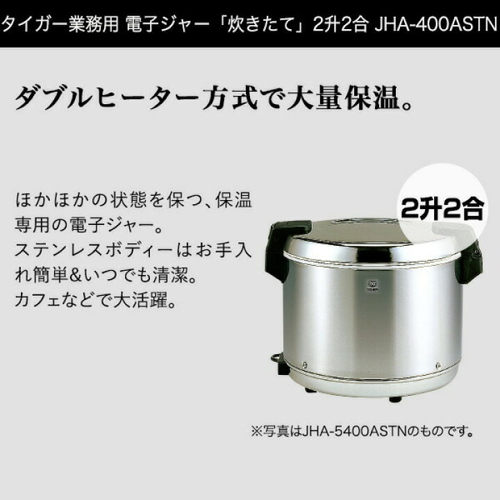 楽天市場】【タイガー魔法瓶 楽天市場店】 業務用 電子ジャー 