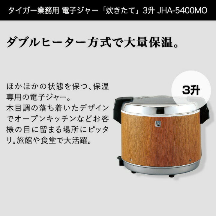 楽天市場】【タイガー魔法瓶 楽天市場店】 業務用電子ジャー「炊きたて  
