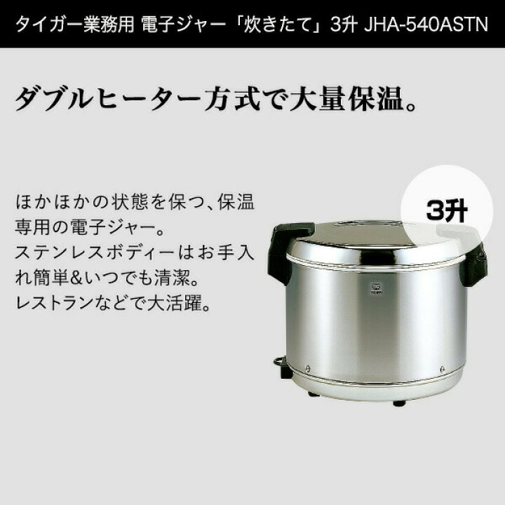 楽天市場】【タイガー魔法瓶 楽天市場店】 業務用 電子ジャー 