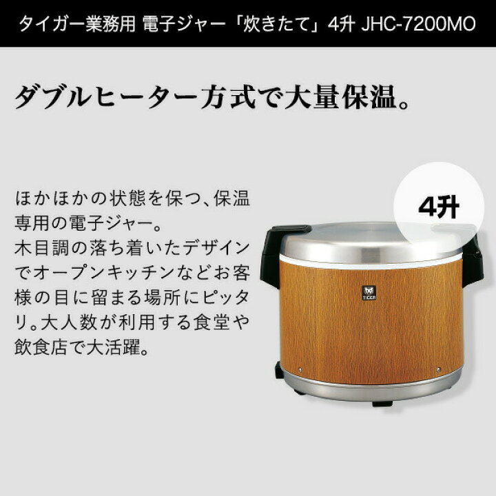 楽天市場】【タイガー魔法瓶 楽天市場店】 業務用 電子ジャー 