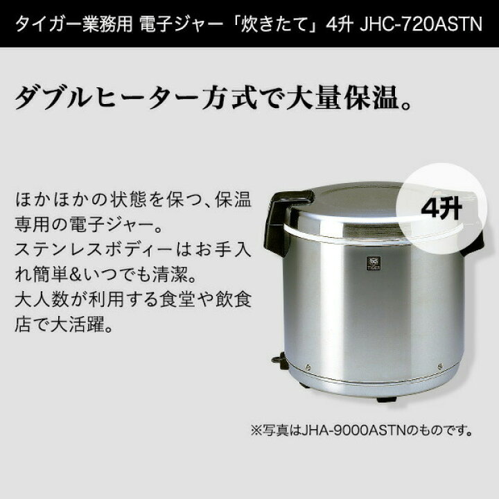 楽天市場】【タイガー魔法瓶 楽天市場店】 業務用 電子ジャー 