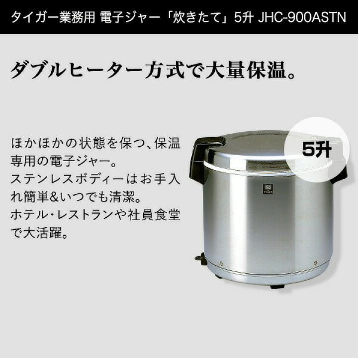 楽天市場】【タイガー魔法瓶 楽天市場店】 業務用 電子ジャー 