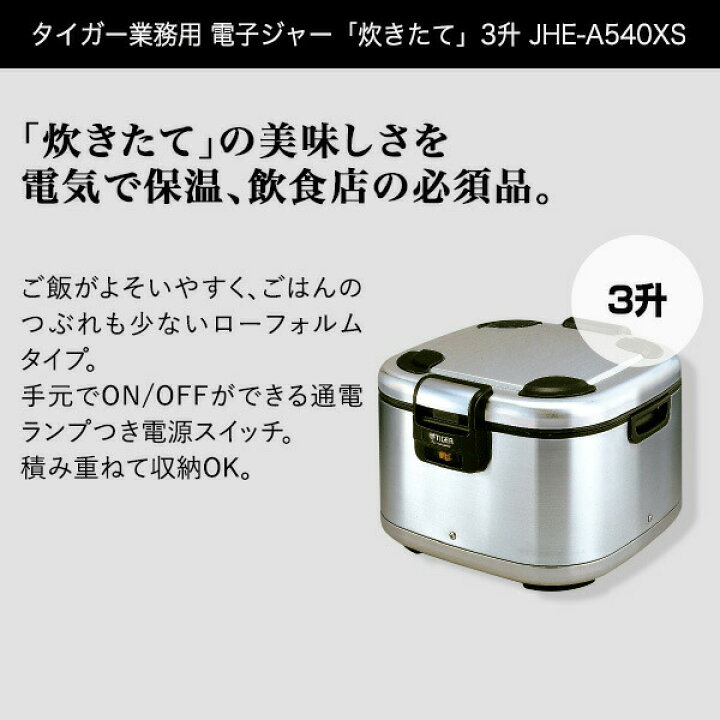 楽天市場】【タイガー魔法瓶 楽天市場店】 業務用 電子ジャー 
