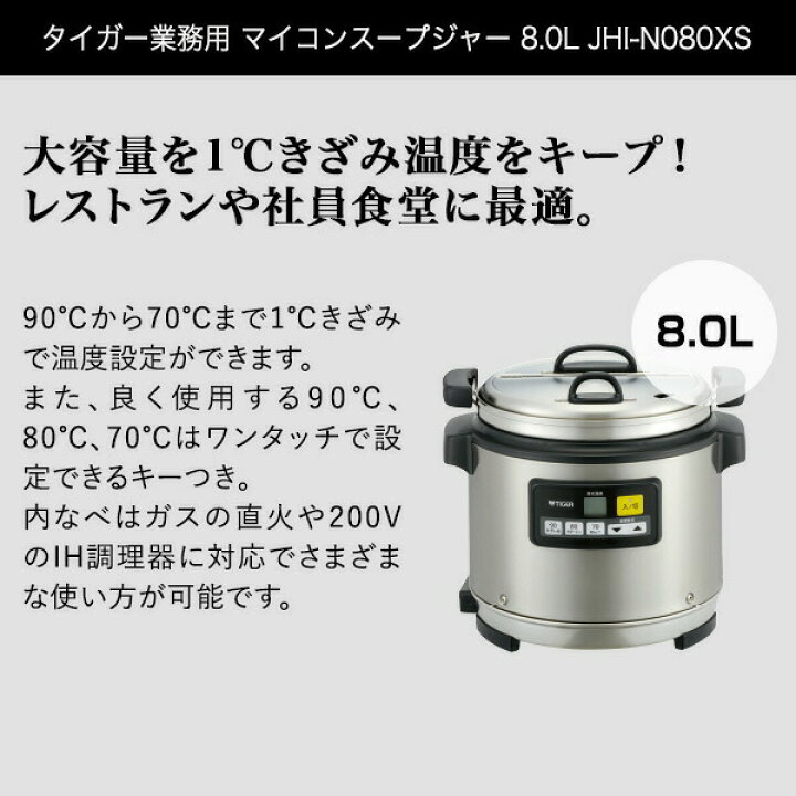 楽天市場】【タイガー魔法瓶 楽天市場店】 業務用 マイコンスープ  