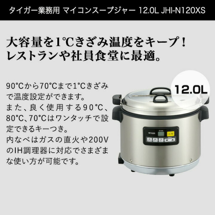 楽天市場】【タイガー魔法瓶 楽天市場店】 業務用 マイコンスープ 