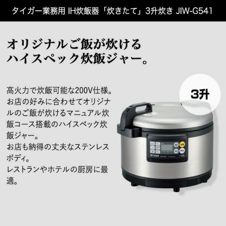 楽天市場】【タイガー魔法瓶 楽天市場店】 業務用 IH炊飯器 200V 3升  