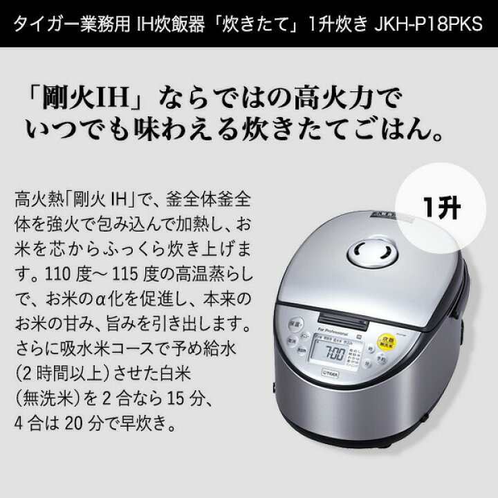 楽天市場】【タイガー魔法瓶 楽天市場店】 IH炊飯器 業務用 1升 JKH 