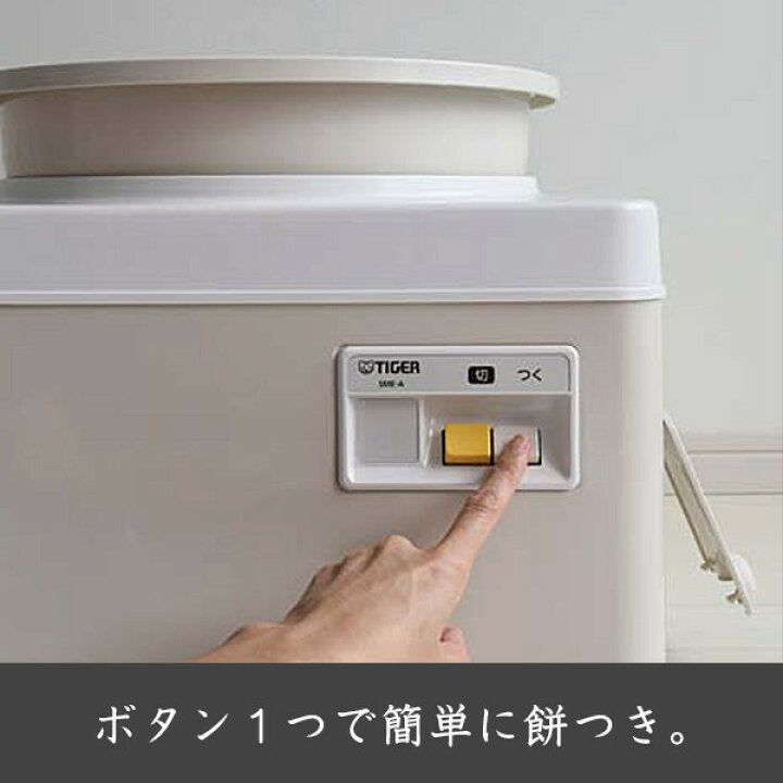 楽天市場】【タイガー魔法瓶 楽天市場店】 餅つき機 「力じまん」 SME 