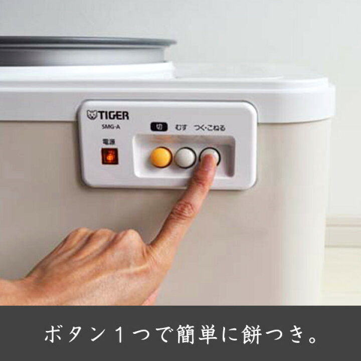 楽天市場】【タイガー魔法瓶 楽天市場店】 餅つき機 「力じまん」 SMG  