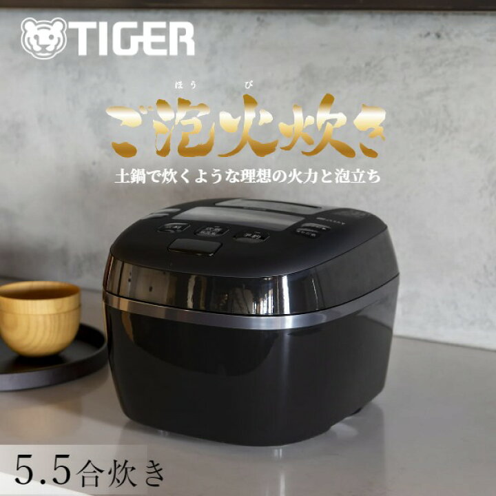 楽天市場】【店内全品P5倍☆4/17 9:59迄】タイガー魔法瓶 ご泡火炊き 