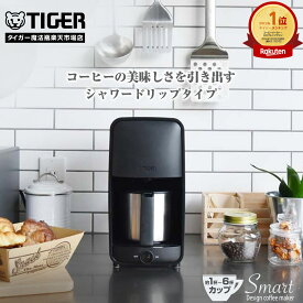 【タイガー魔法瓶 楽天市場店】 シャワードリップ式 コーヒーメーカー ステンレス サーバー 0.81L ADC-N060 ブラック コーヒー 6杯分 保温機能 おしゃれ 新生活 タイガー