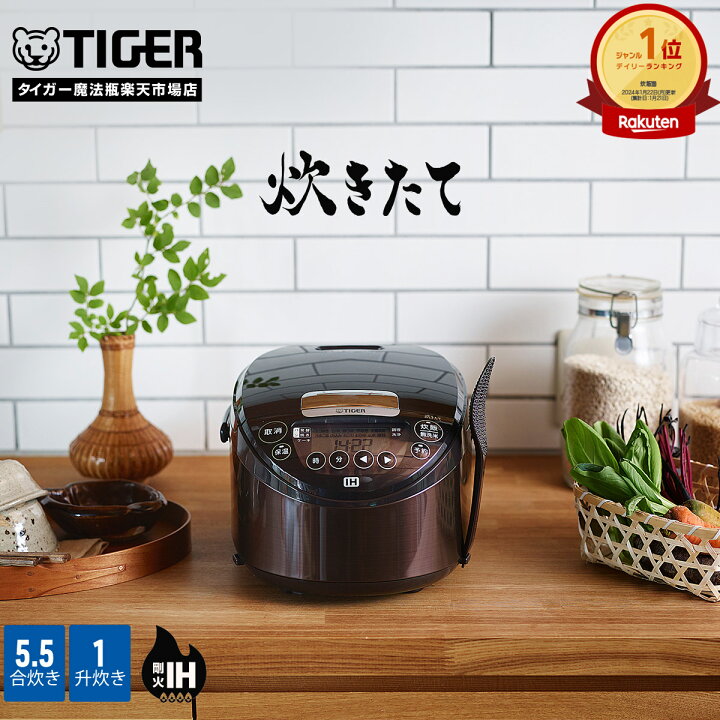 楽天市場】【タイガー魔法瓶 楽天市場店】 炊きたて 日本製 IH炊飯器 