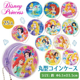 楽天市場 ディズニープリンセス 丸型の通販