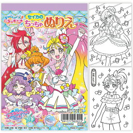 楽天市場 トロピカルージュ プリキュア ぬりえの通販