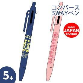 コンバース 3WAYペン{文具 ギフト 誕生日 子ども会 施設}[子供会 保育園 幼稚園 景品 イベント お祭り プレゼント 人気]【色柄指定不可】【不良対応不可】