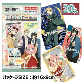 SPY×FAMILY デコステッカーガム付{雑貨 キャラクター}{ギフト 誕生日 プレゼント 景品}{イベント 子ども会 幼稚園 施設}[子供会 保育園 幼稚園 景品 イベント お祭り プレゼント 人気]【色柄指定不可】【不良対応不可】