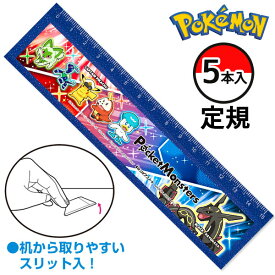 ポケモン 定規{文具 キャラクター}{ギフト 誕生日 プレゼント 景品}{イベント 子ども会 幼稚園 施設}[子供会 保育園 幼稚園 景品 イベント お祭り プレゼント 人気]【色柄指定不可】【不良対応不可】