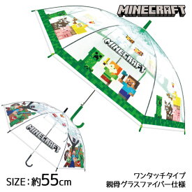 マインクラフト ビニール傘{雑貨 キャラクター}{ギフト 誕生日 プレゼント 景品}{イベント 子ども会 幼稚園 施設}[子供会 保育園 幼稚園 景品 イベント お祭り プレゼント 人気]【色柄指定不可】