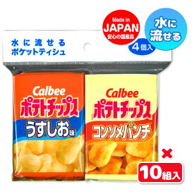 カルビーポテトチップス ポケットティッシュ4P{雑貨 衛生用品}{ギフト 誕生日 プレゼント 景品}{イベント 子ども会 幼稚園 施設}[子供会 保育園 幼稚園 景品 イベント お祭り プレゼント 人気]【色柄指定不可】【不良対応不可】