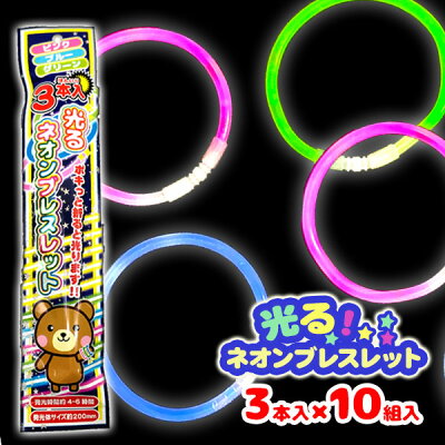 楽天市場 光る ブレスレット 3本組 玩具 光る おもちゃ ブレスレット アクセサリー ギフト 誕生日 プレゼント 景品 縁日 祭り 夜店 イベント 子ども会 幼稚園 施設 運動会 遠足 行楽 夏祭り 色柄指定不可 不良対応不可 タイガーキャットプラス