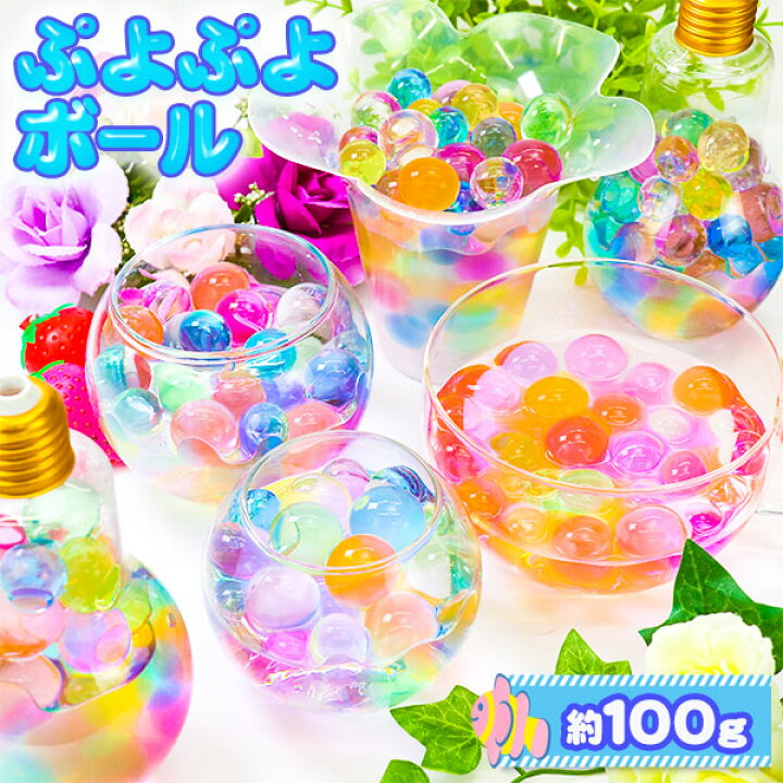 楽天市場 ぷよぷよボール すくい オモチャ 縁日すくい 玩具 おもちゃ かわいい 100g 宝石 水 膨らむ おもしろ 花瓶 インテリア 風呂 縁日 露店 おまけ 子ども会 夏祭り つかみ取り 子供会 保育園 幼稚園 景品 イベント お祭り プレゼント 人気 色柄指定不可 不良