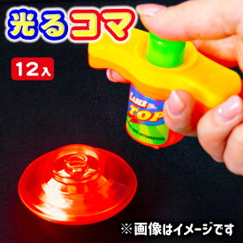 楽天市場 光るおもちゃ こまの通販