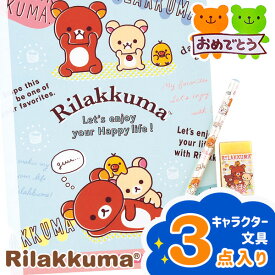 楽天市場 文具セット リラックマの通販