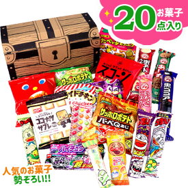 人気のお菓子いっぱい宝箱DX{お菓子 駄菓子 詰め合わせ ギフト 誕生日 縁日 祭り 夜店 販促 問屋 子ども会 施設}[子供会 保育園 幼稚園 景品 イベント お祭り プレゼント 人気]【色柄指定不可】【不良対応不可】