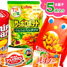 人気のお菓子詰合せ 5点入{お菓子 詰め合わせ}{徳用 個包装 小分け 配布 問屋 業務用 景品}{イベント 子ども会 幼稚園 施設}[子供会 保育園 幼稚園 景品 イベント お祭り プレゼント 人気]【色柄指定不可】【不良対応不可】