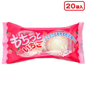 もちっといちご{お菓子 駄菓子 マシュマロ 徳用 大袋 個包装 小分け 配布 問屋 業務用 子ども会 施設}[子供会 保育園 幼稚園 景品 イベント お祭り プレゼント 人気]【色柄指定不可】【不良対応不可】