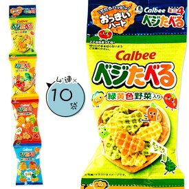 ベジたべるあっさりサラダ味 4連{お菓子 スナック菓子 徳用 個包装 小分け 配布 問屋 業務用 子ども会 施設}[子供会 保育園 幼稚園 景品 イベント お祭り プレゼント 人気]【色柄指定不可】【不良対応不可】