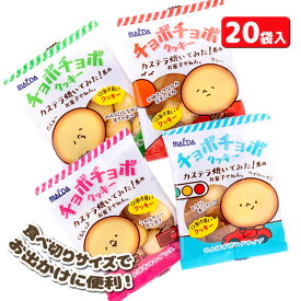 チョボチョボクッキー{お菓子 駄菓子}{徳用 個包装 小分け 配布 問屋 業務用 景品}{イベント 子ども会 幼稚園 施設}[子供会 保育園 幼稚園 景品 イベント お祭り プレゼント 人気]【色柄指定不可】【不良対応不可】