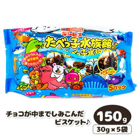 たべっ子水族館 5P{お菓子 まとめ買い}{ギフト 誕生日 プレゼント 景品}{イベント 子ども会 幼稚園 施設}[子供会 保育園 幼稚園 景品 イベント お祭り プレゼント 人気]【色柄指定不可】【不良対応不可】