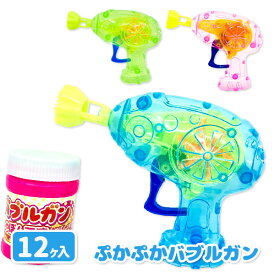 ぷかぷかバブルガン{景品玩具 シャボン玉 しゃぼん玉 かんたん バブルガン たくさん おもちゃ シャボン くじ引き お子様ランチ 子ども会 縁日 子供}[子供会 保育園 幼稚園 景品 イベント お祭り プレゼント 人気]【色柄指定不可】【不良対応不可】