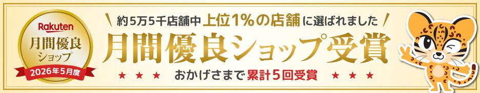 月間優良ショップ